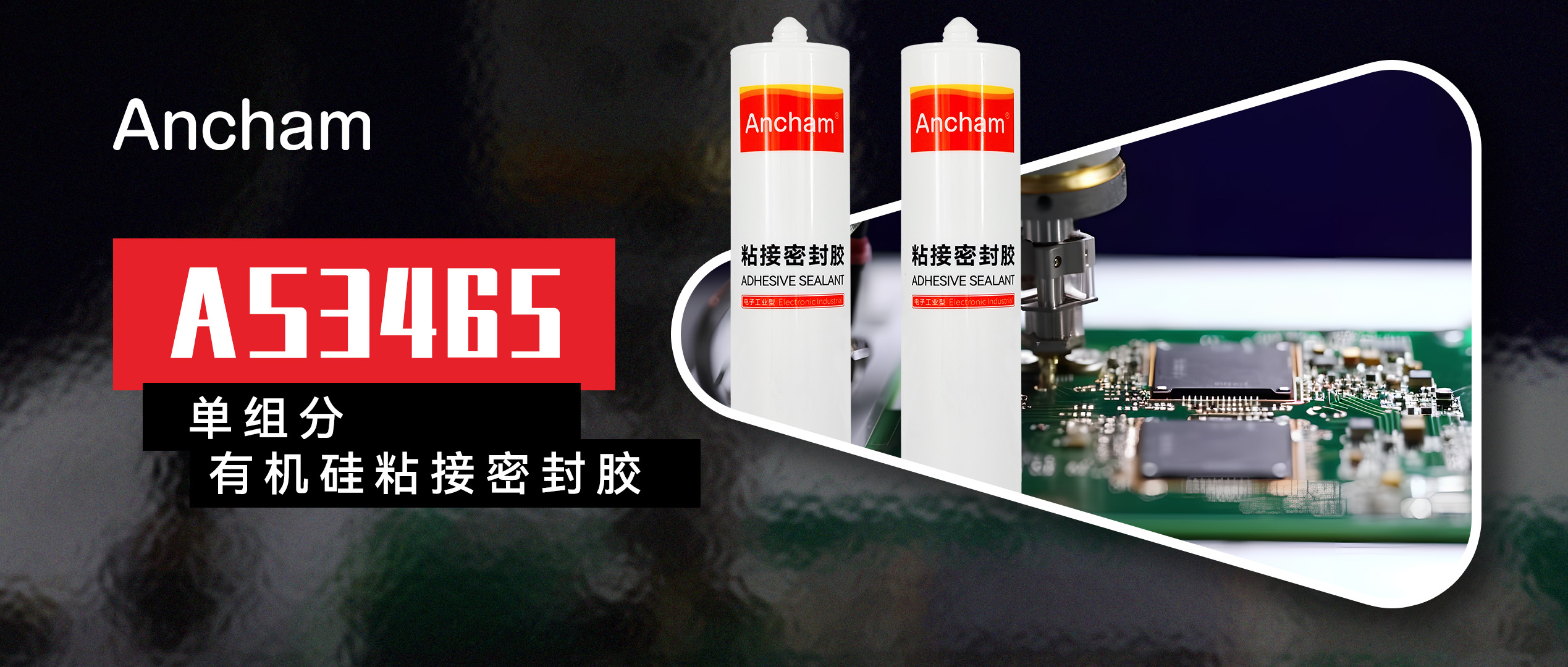 触变抗垂流，耐温更安心丨凯发足球俱乐部,K8体育平台官网
Ancham AS3465重塑电子密封可靠性